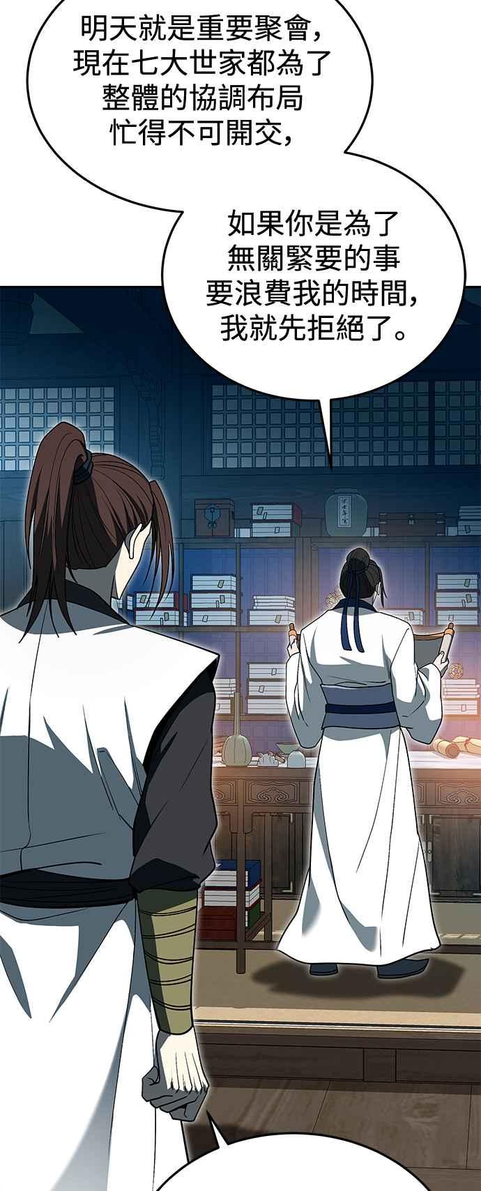 《华山派绝世天才》第59话 第2页
