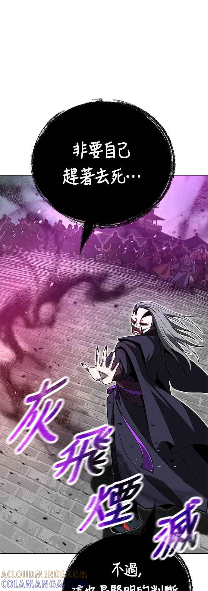 《华山派绝世天才》第59话 第67页