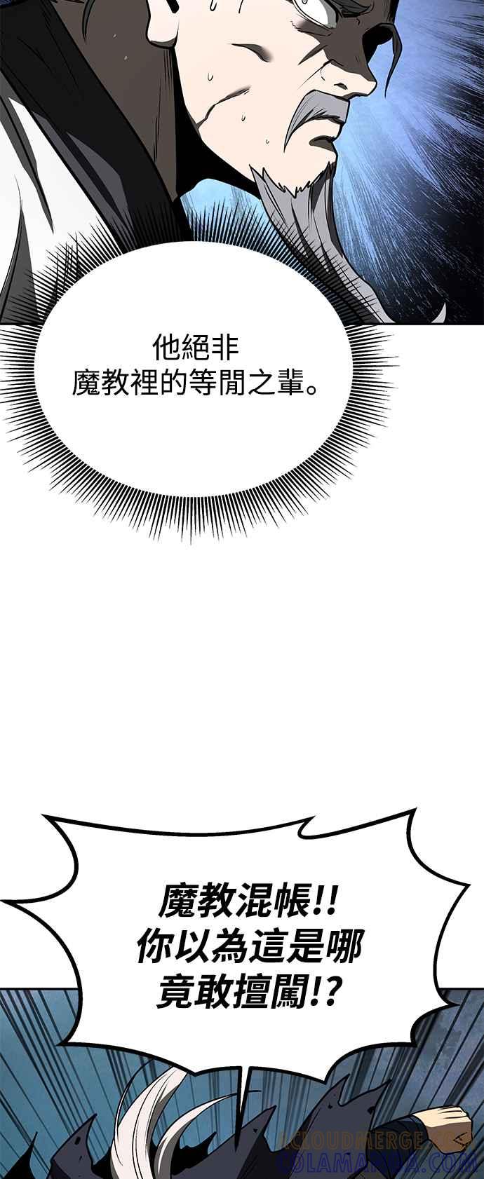 《华山派绝世天才》第59话 第76页