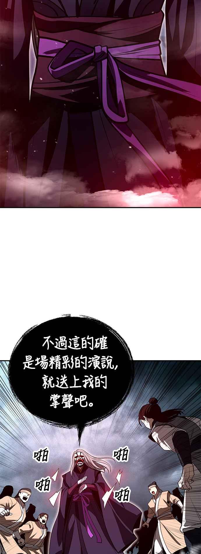 《华山派绝世天才》第59话 第51页