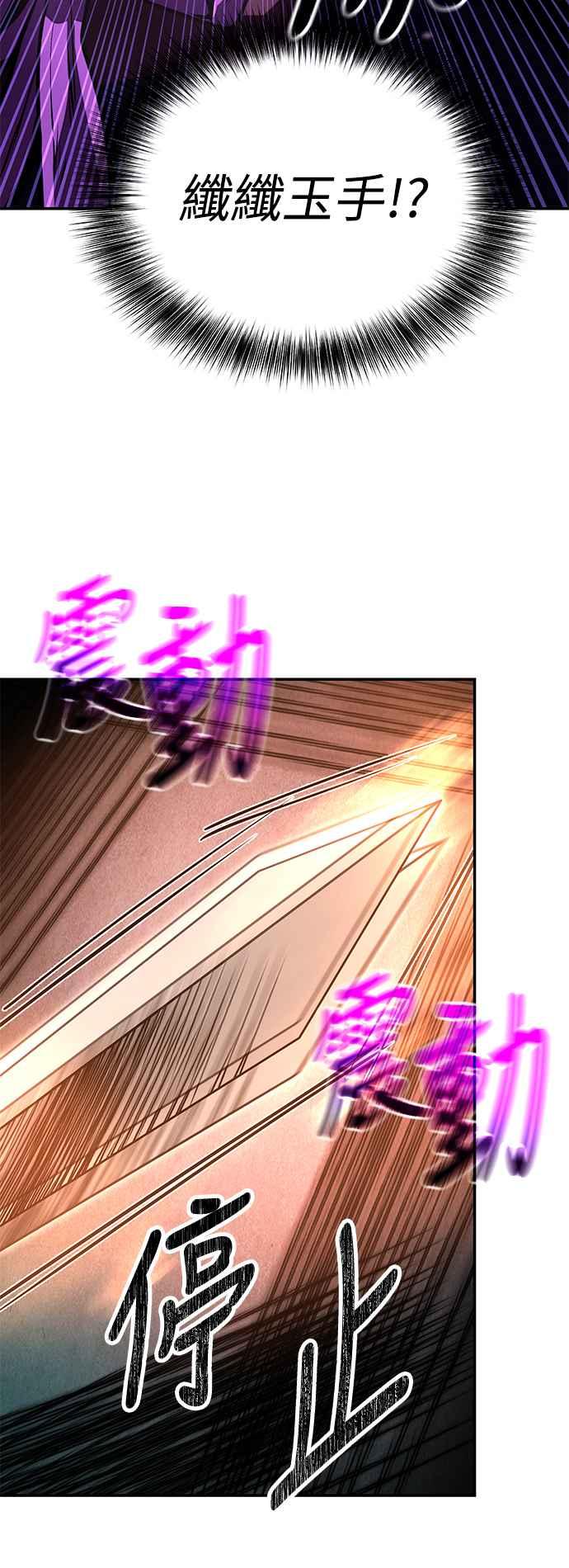 《华山派绝世天才》第59话 第63页