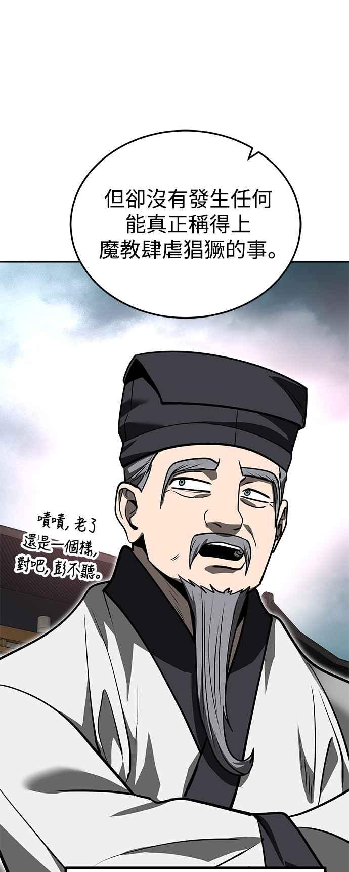 《华山派绝世天才》第59话 第38页