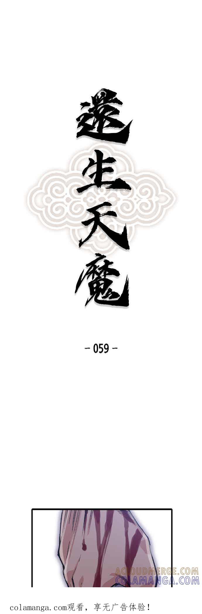 《还生天魔》第59话 第1页