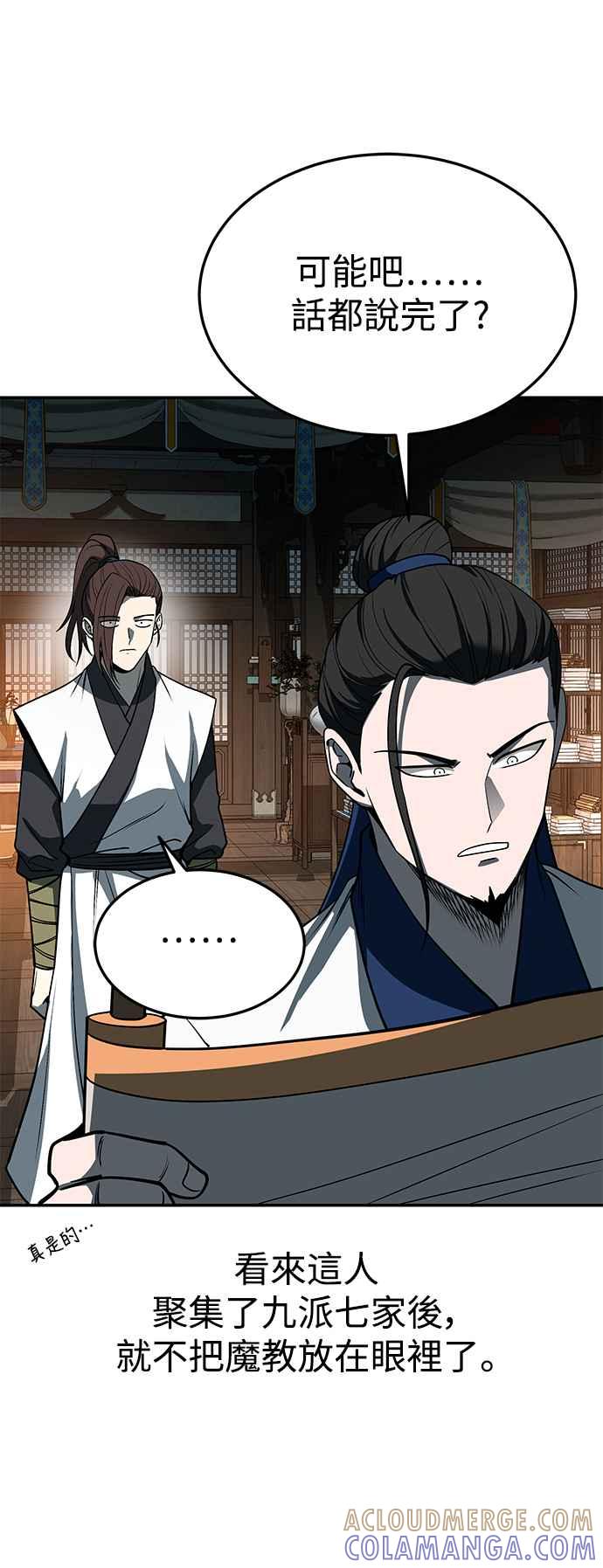 《华山派绝世天才》第59话 第7页