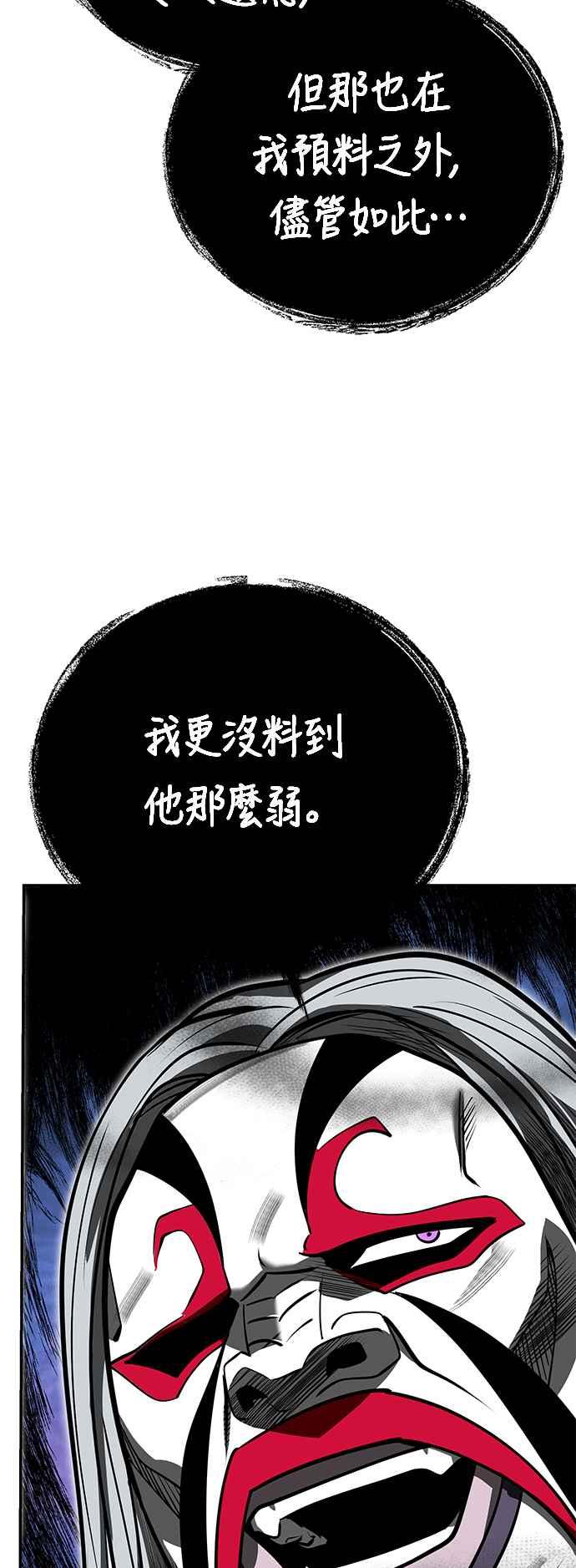 《华山派绝世天才》第59话 第57页