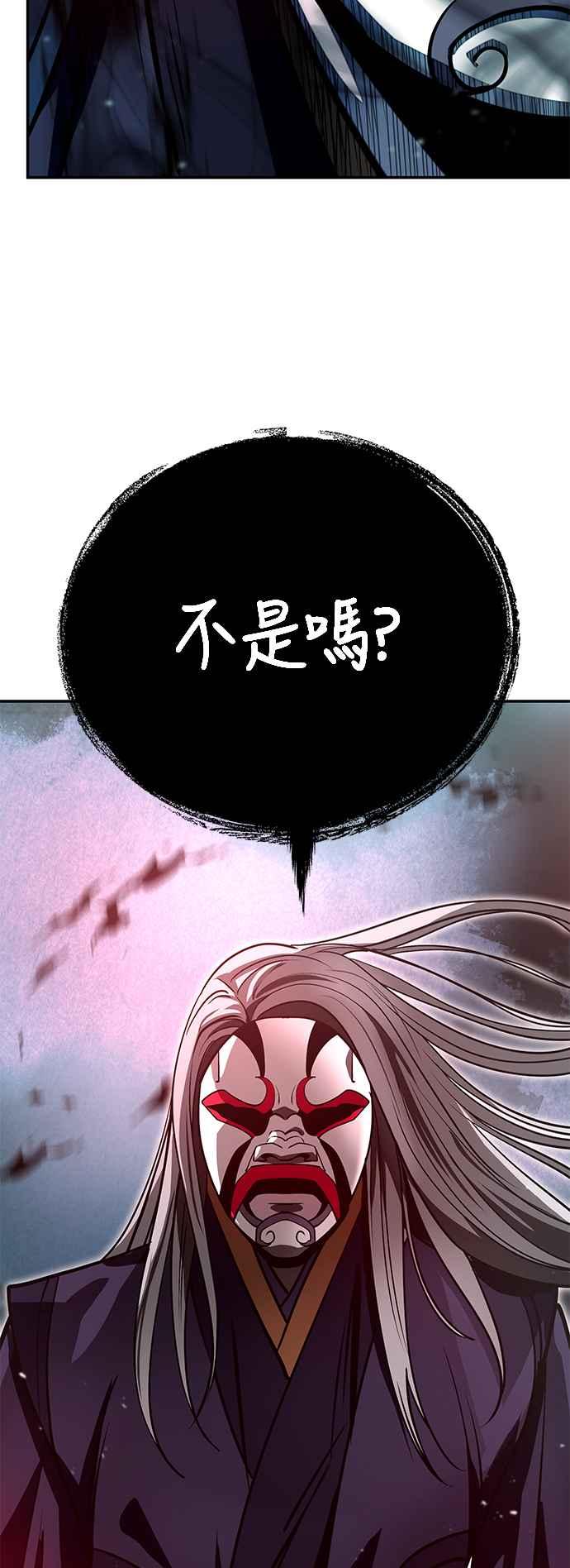 《华山派绝世天才》第59话 第50页