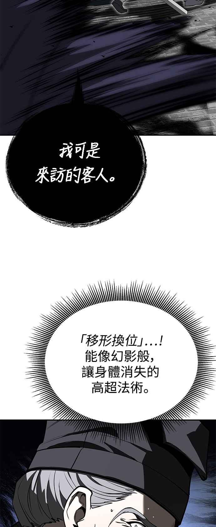 《华山派绝世天才》第59话 第75页