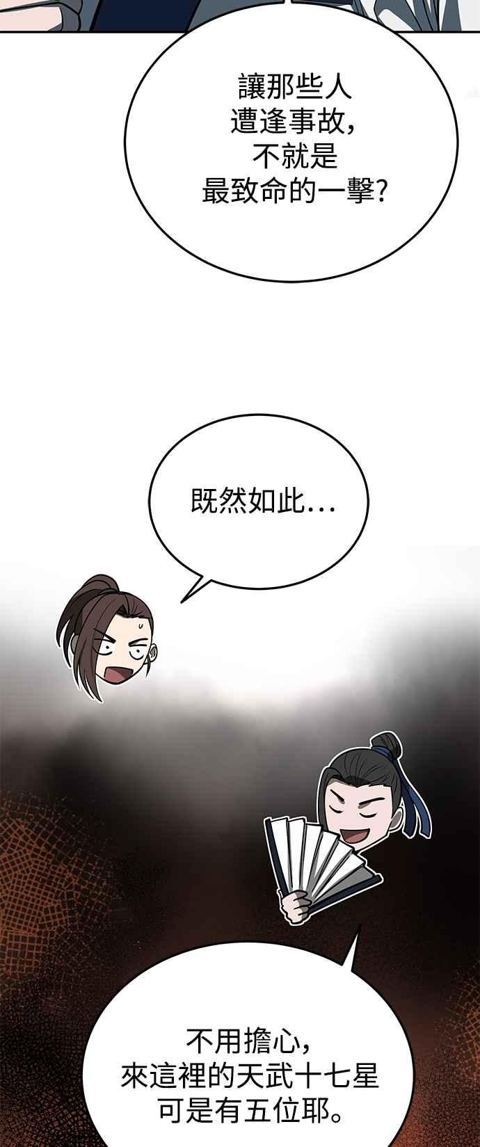 《华山派绝世天才》第59话 第15页