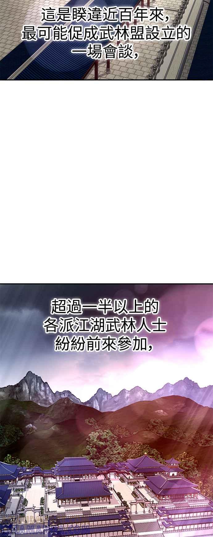 《华山派绝世天才》第59话 第34页