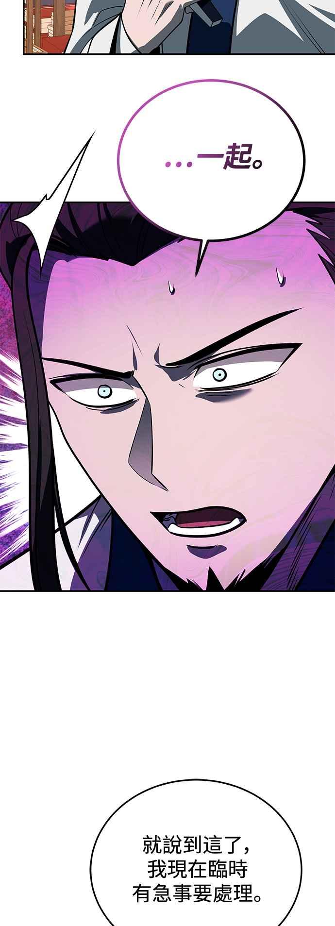 《华山派绝世天才》第59话 第21页
