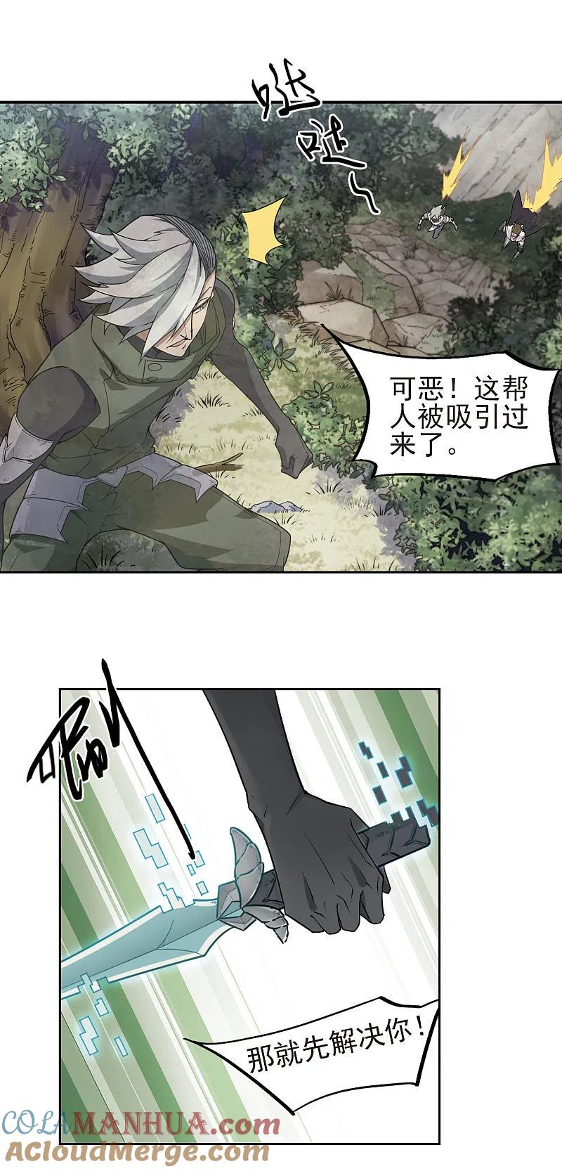 网游之近战法师 第58话 瓮中之鳖3 第11页