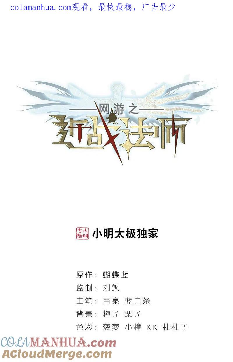 网游之近战法师 第58话 瓮中之鳖3 第1页