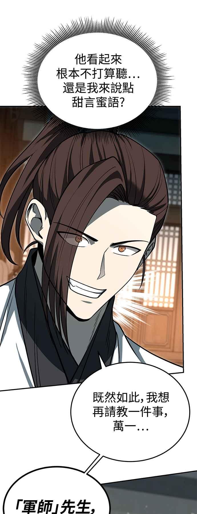 《华山派绝世天才》第59话 第8页