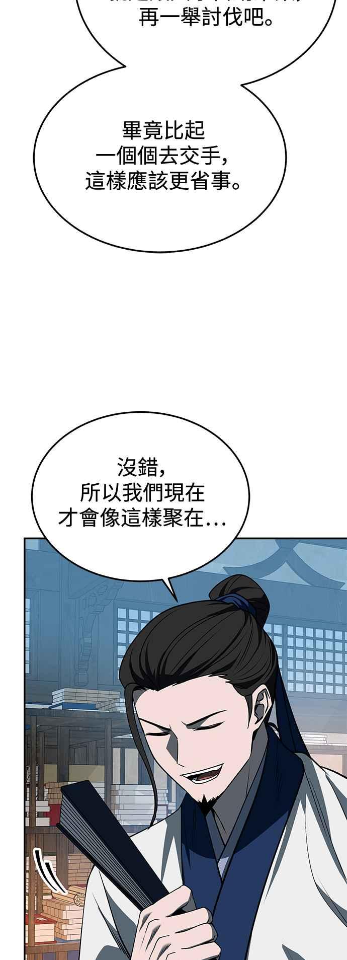 《华山派绝世天才》第59话 第20页