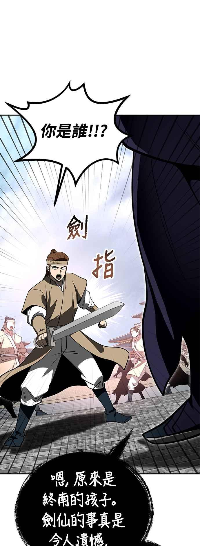 《华山派绝世天才》第59话 第56页