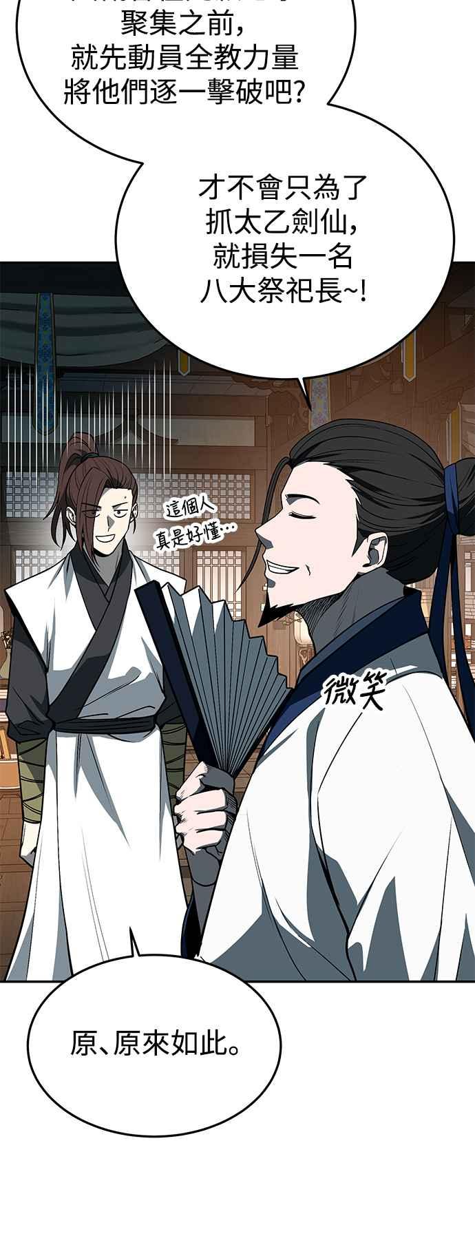 《华山派绝世天才》第59话 第12页
