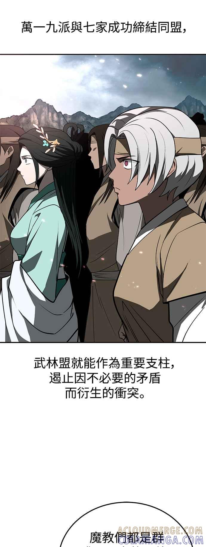 《华山派绝世天才》第59话 第46页