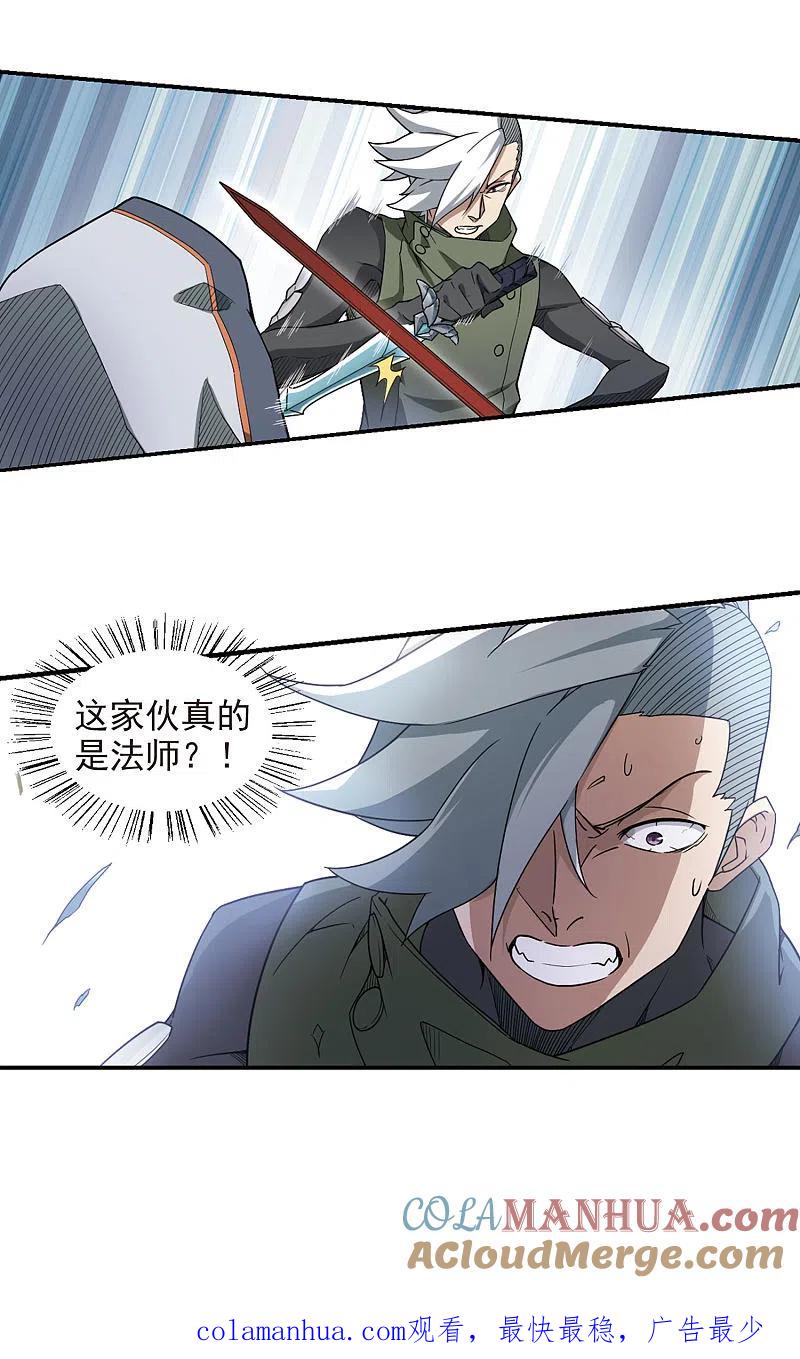 网游之近战法师 第58话 瓮中之鳖3 第17页