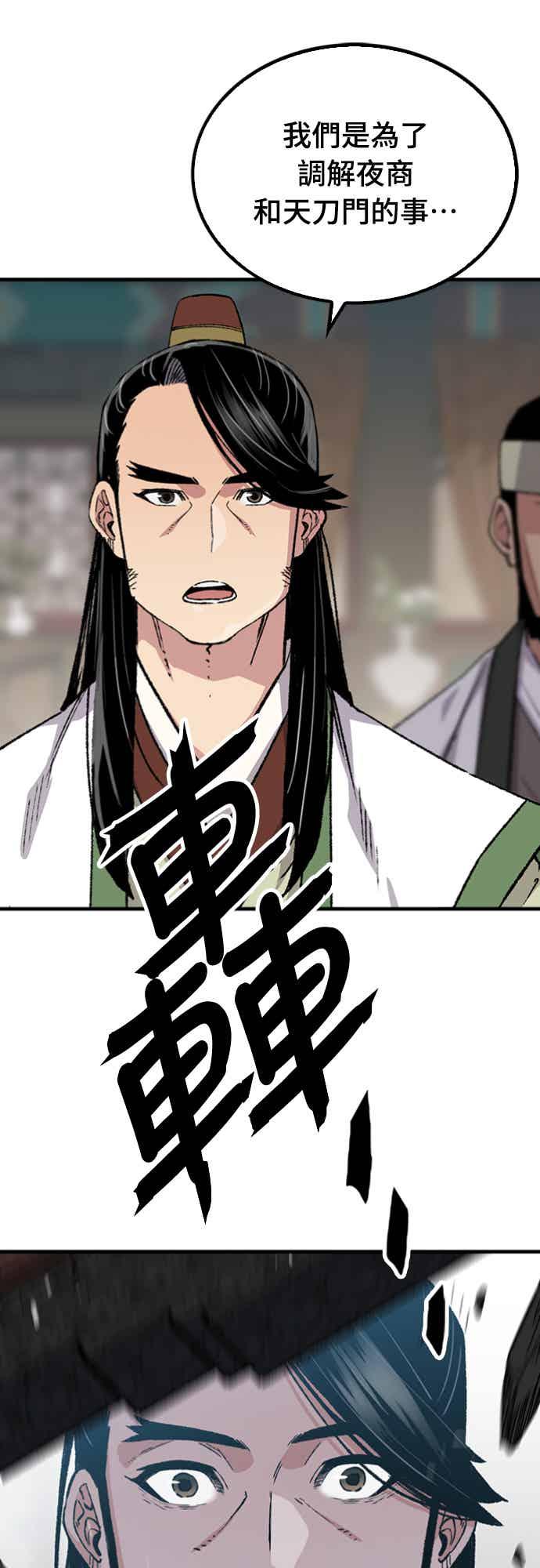 《还生天魔》第59话 第51页