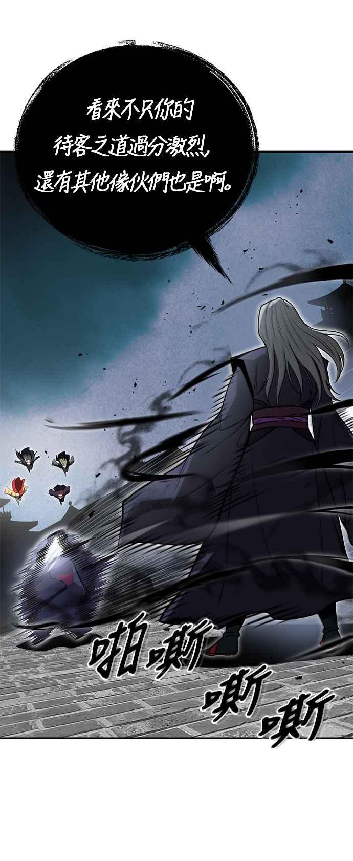 《华山派绝世天才》第59话 第78页