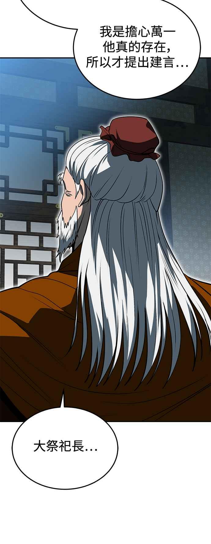 《华山派绝世天才》第59话 第26页