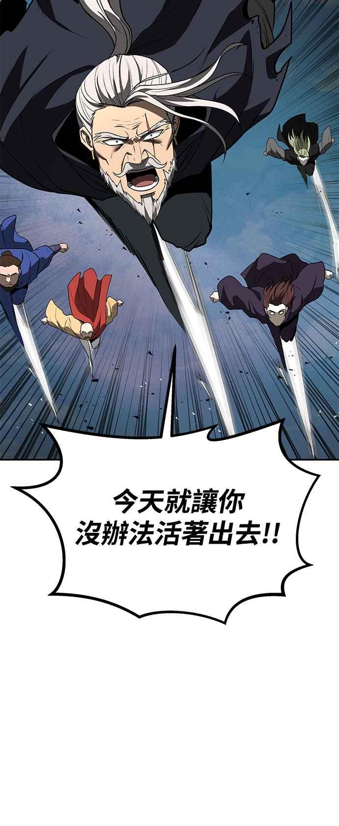 《华山派绝世天才》第59话 第77页
