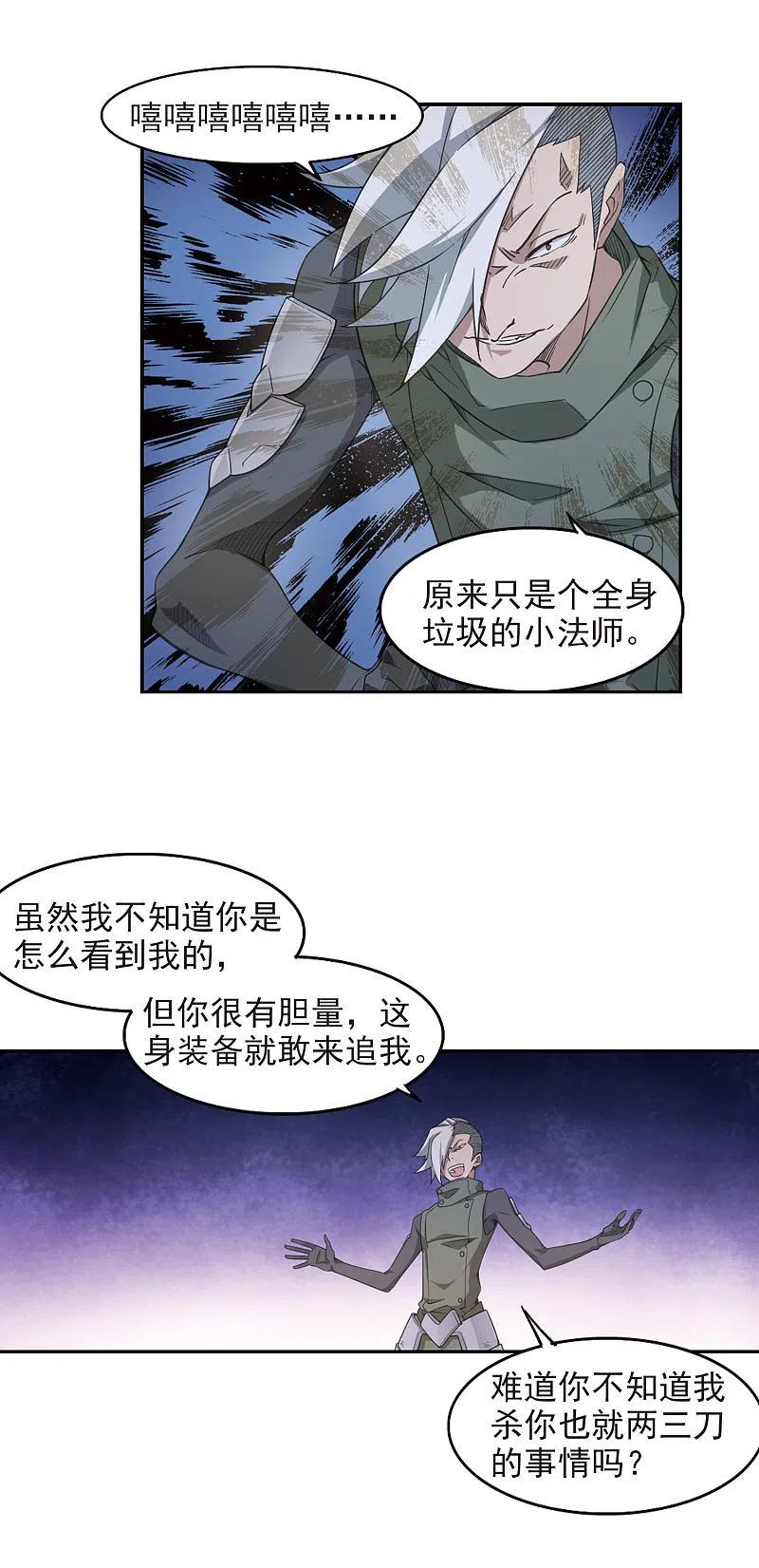 网游之近战法师 第58话 瓮中之鳖3 第8页