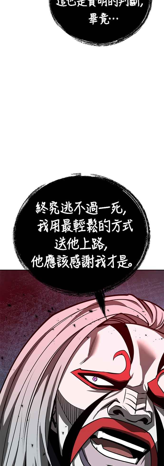 《华山派绝世天才》第59话 第68页