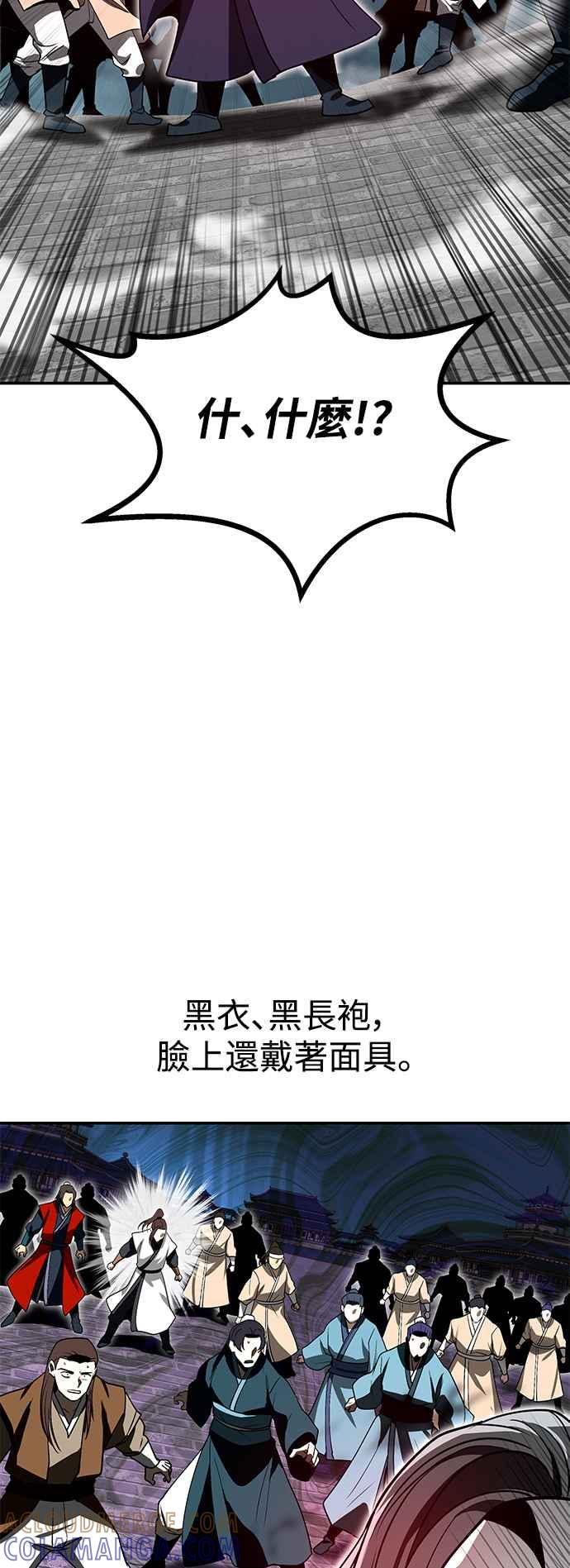 《华山派绝世天才》第59话 第52页