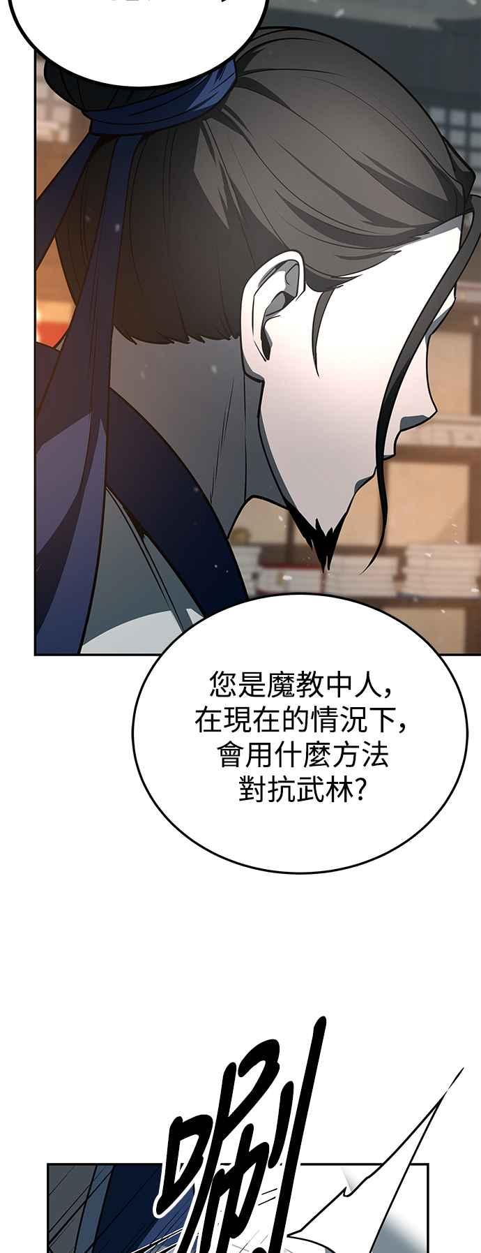 《华山派绝世天才》第59话 第9页