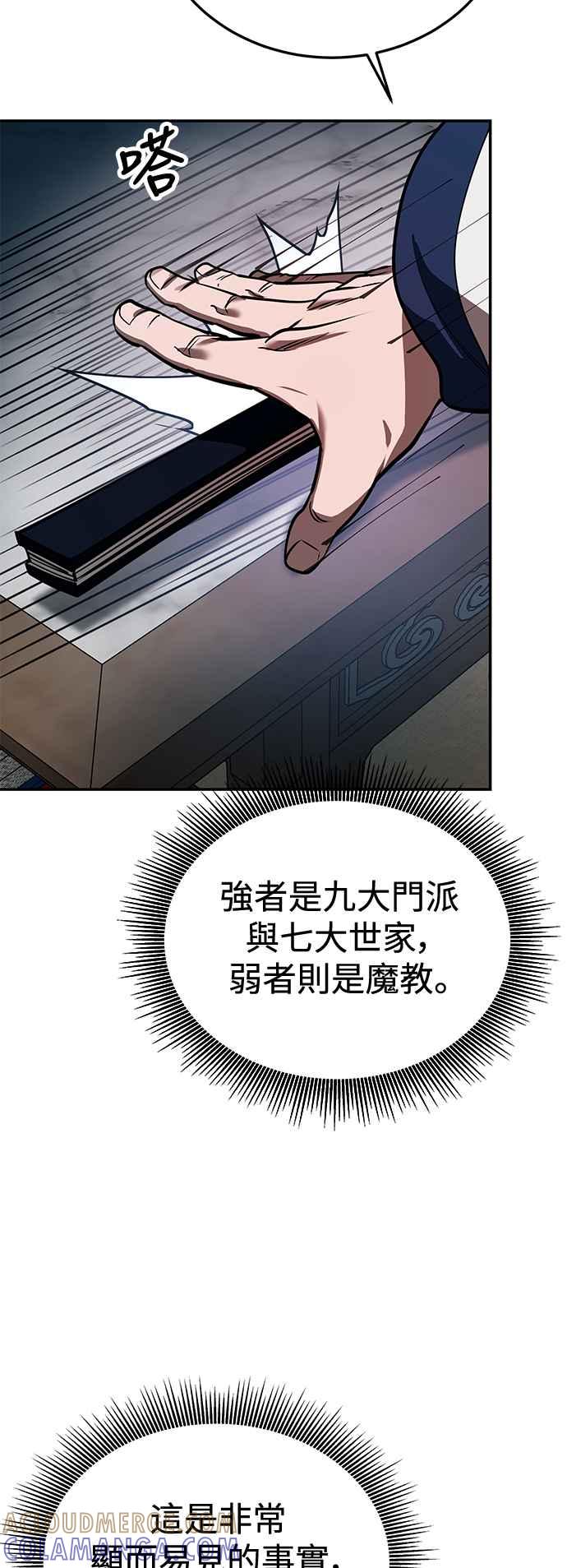 《华山派绝世天才》第59话 第22页