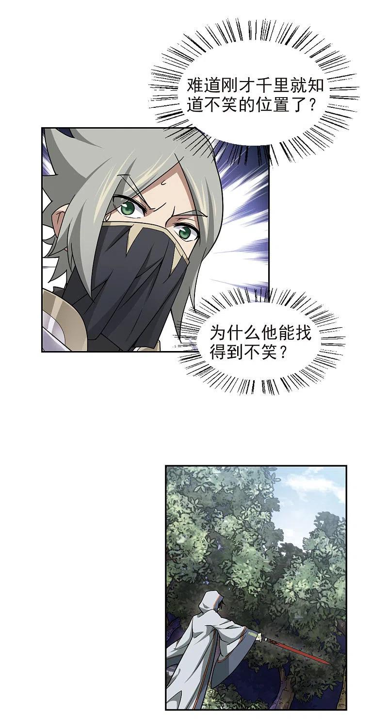 网游之近战法师 第58话 瓮中之鳖3 第14页