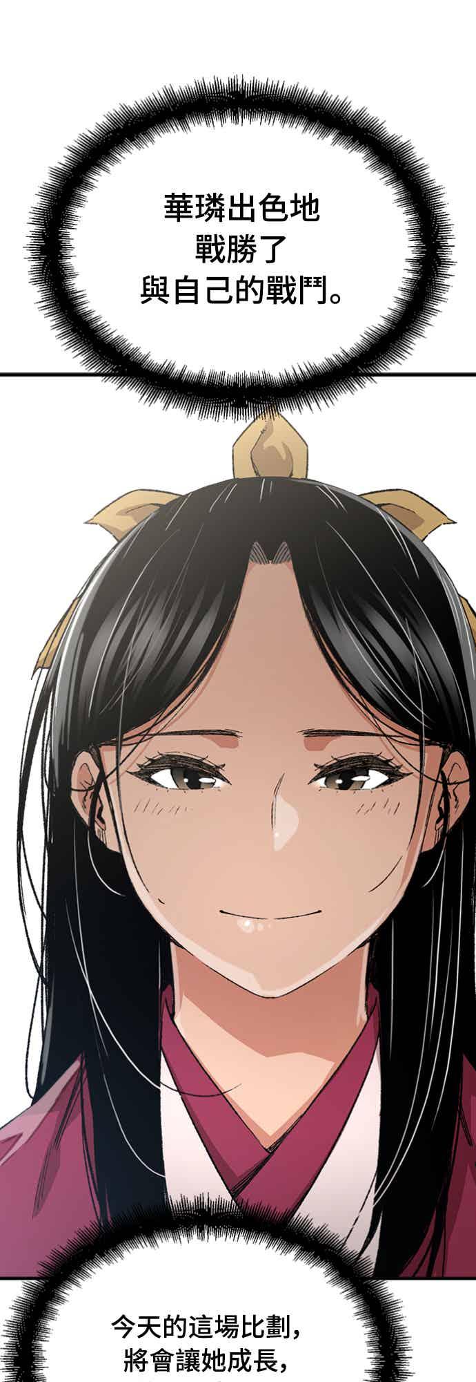《还生天魔》第59话 第11页