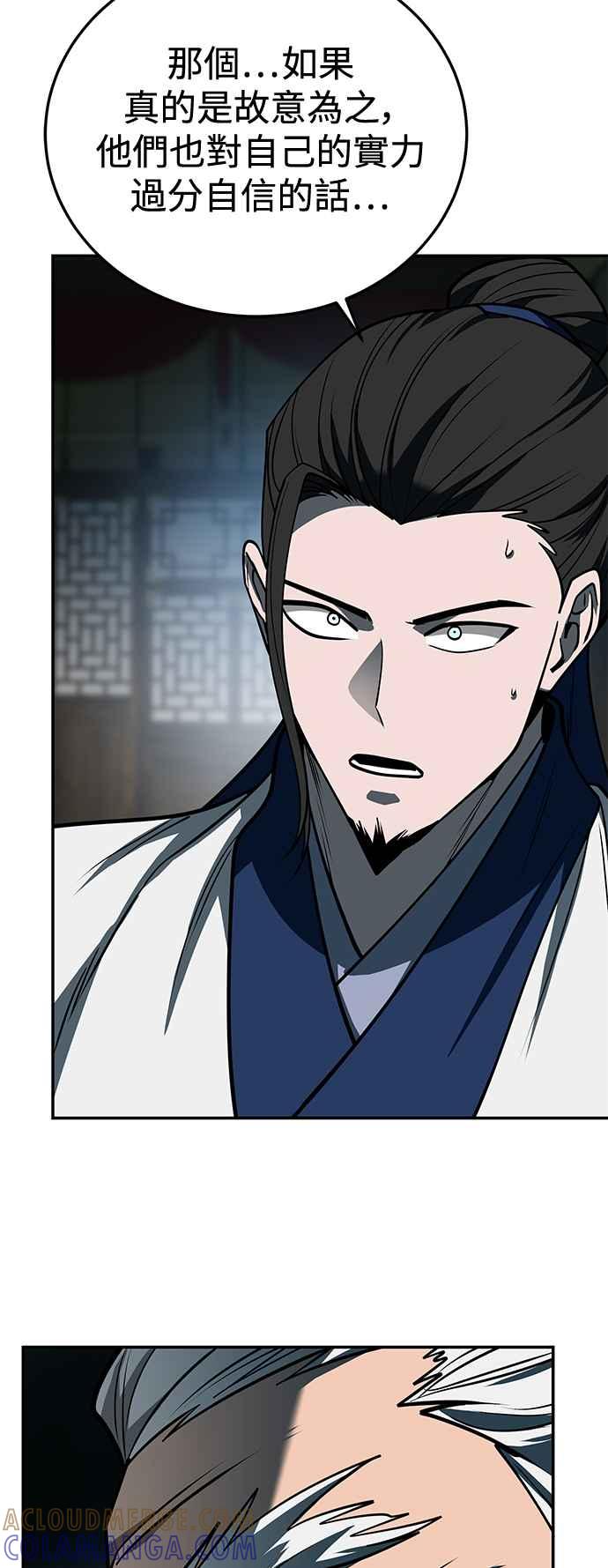 《华山派绝世天才》第59话 第28页