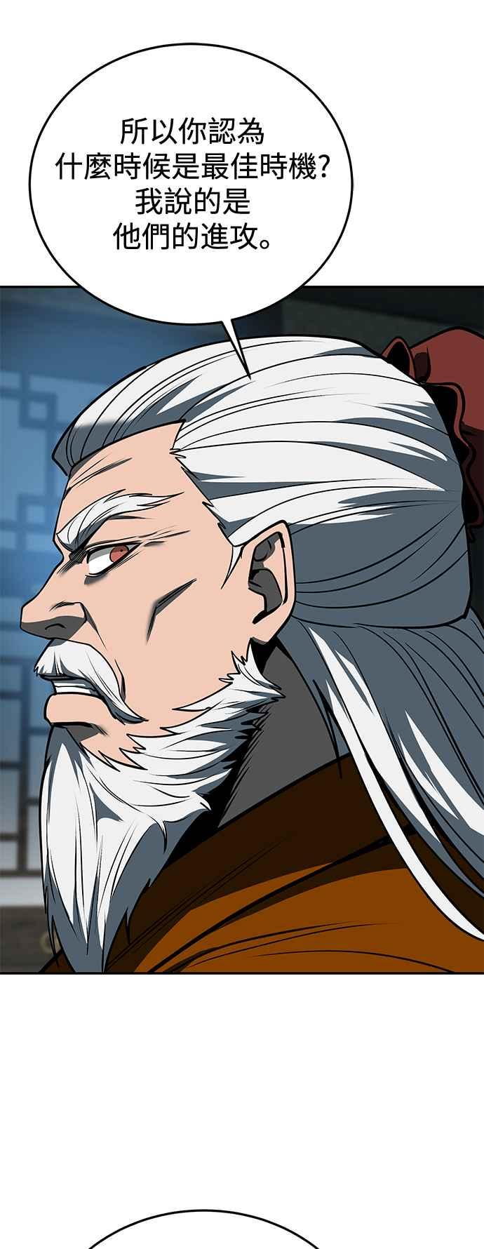 《华山派绝世天才》第59话 第27页