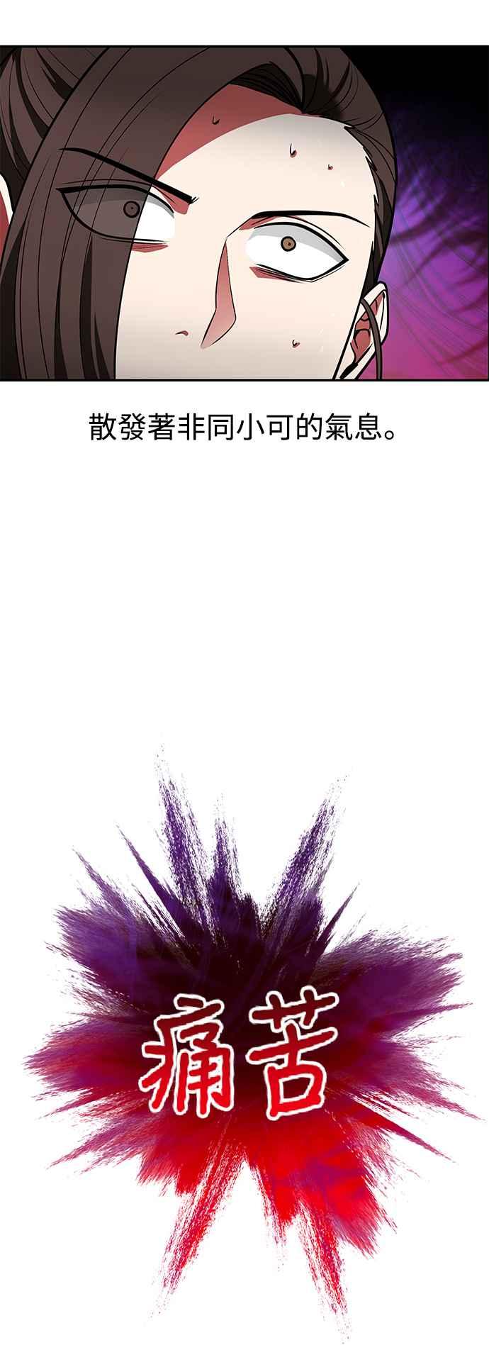 《华山派绝世天才》第59话 第54页
