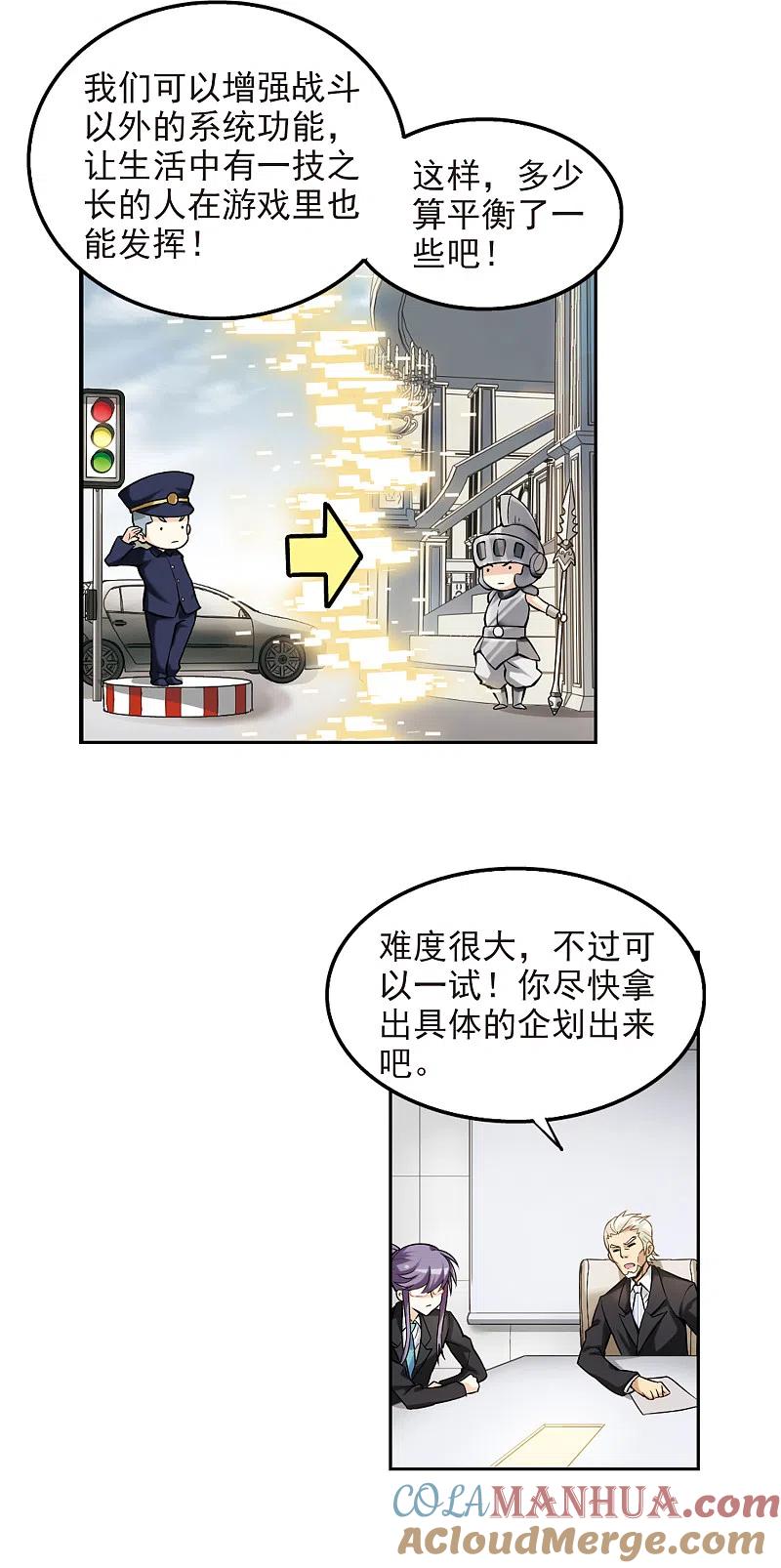 网游之近战法师 第5话 新朋友和新麻烦1 第9页