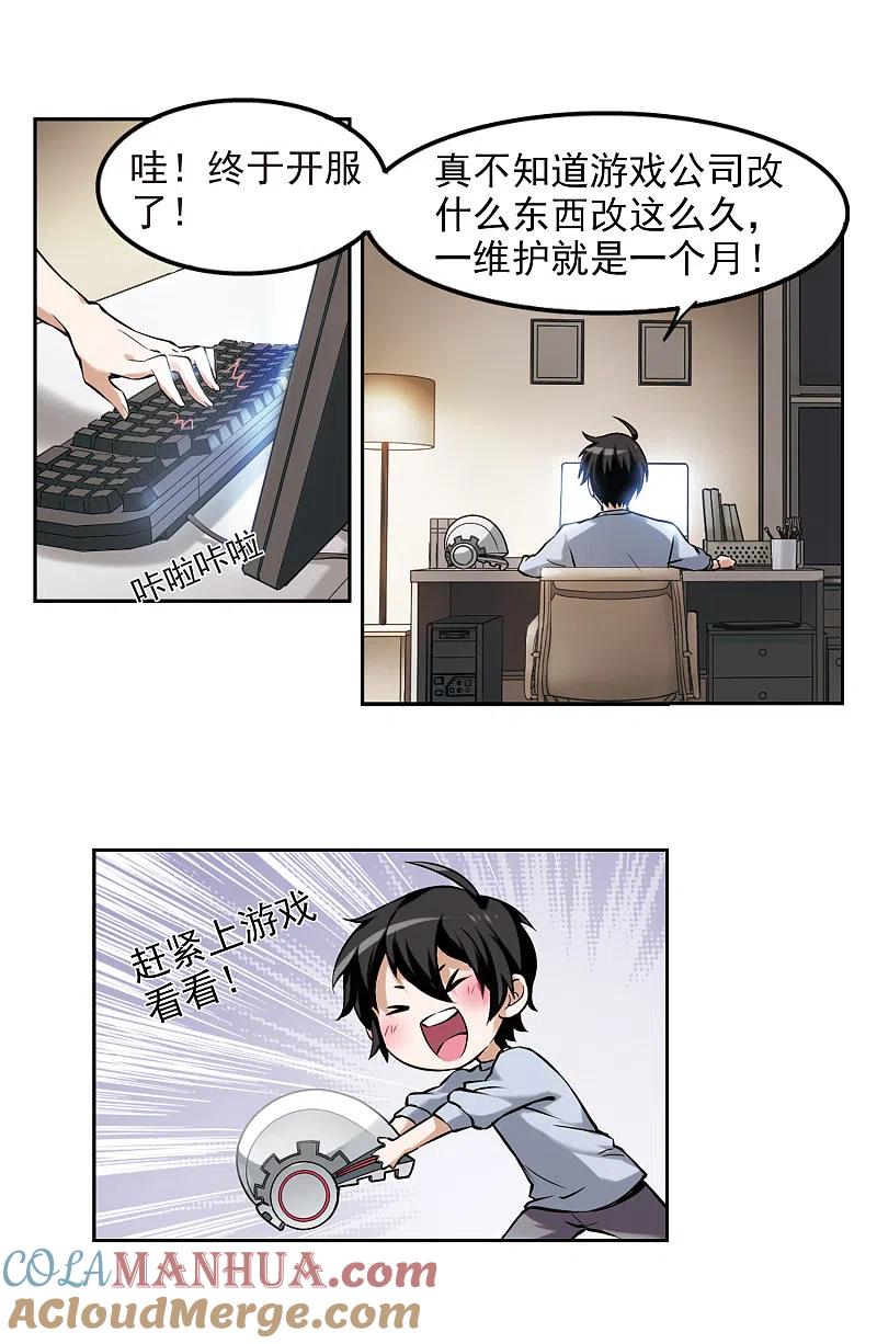 网游之近战法师 第5话 新朋友和新麻烦1 第13页