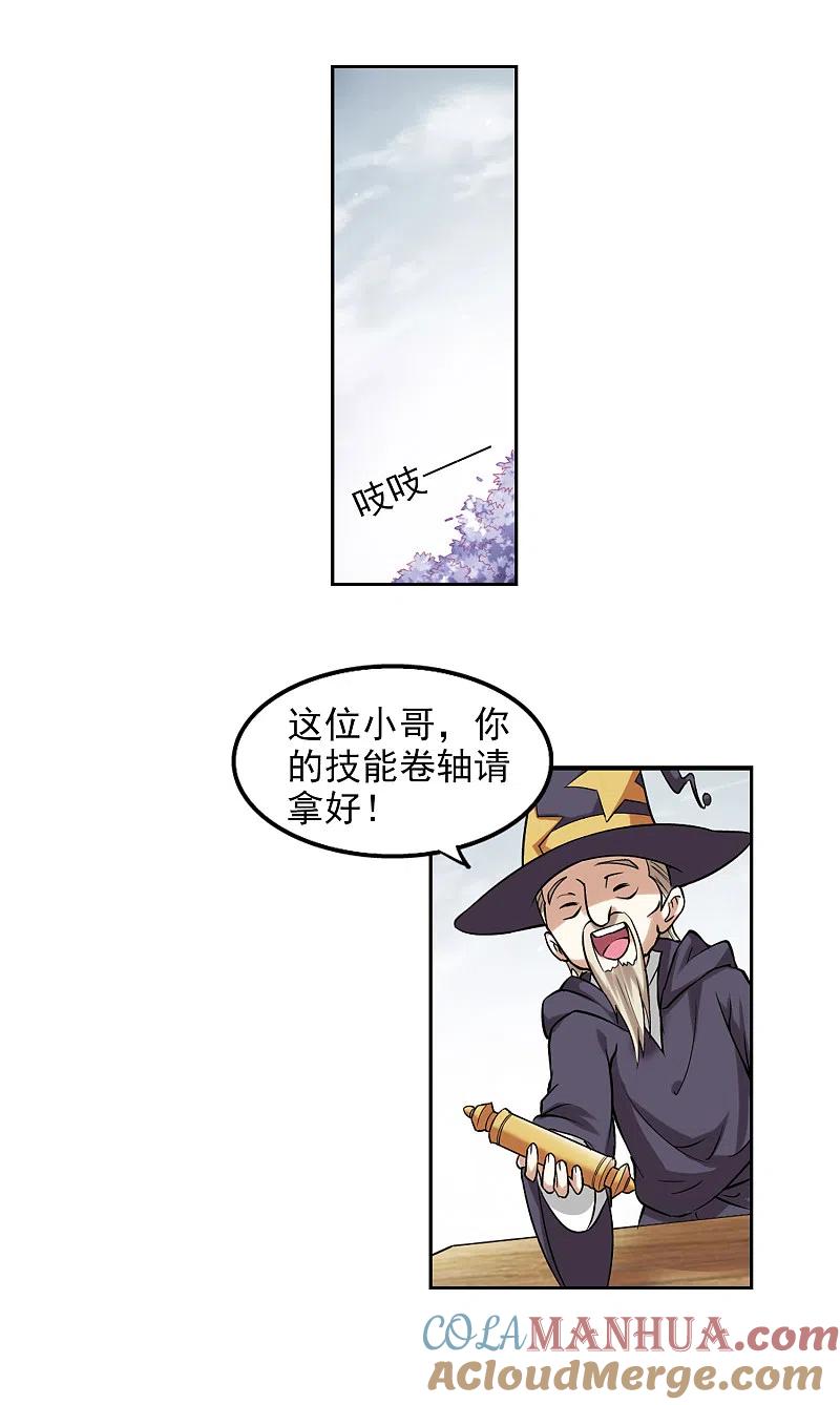 网游之近战法师 第5话 新朋友和新麻烦1 第17页