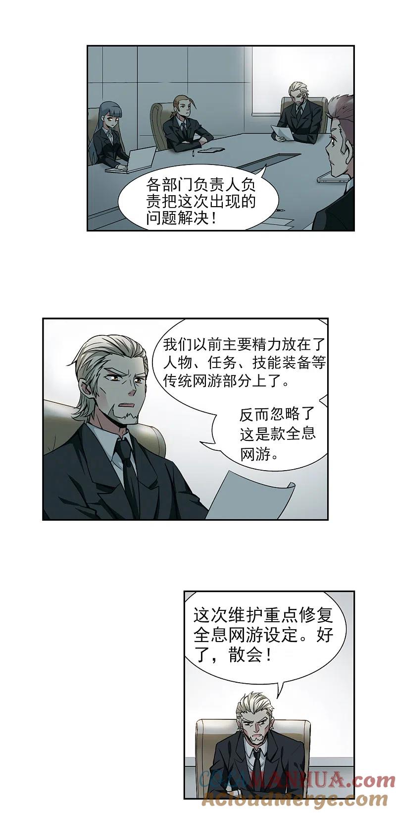 网游之近战法师 第5话 新朋友和新麻烦1 第3页