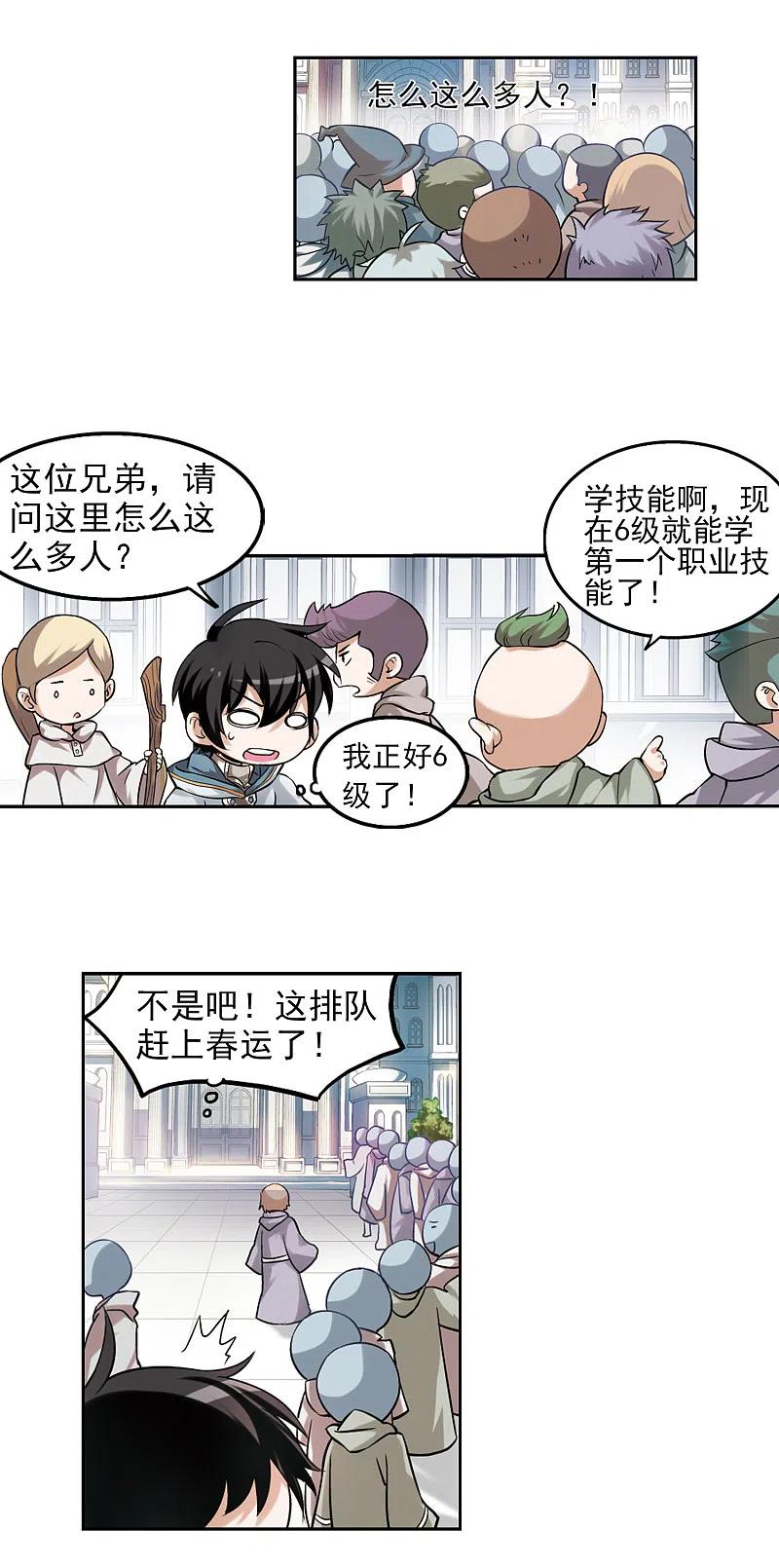 网游之近战法师 第5话 新朋友和新麻烦1 第16页