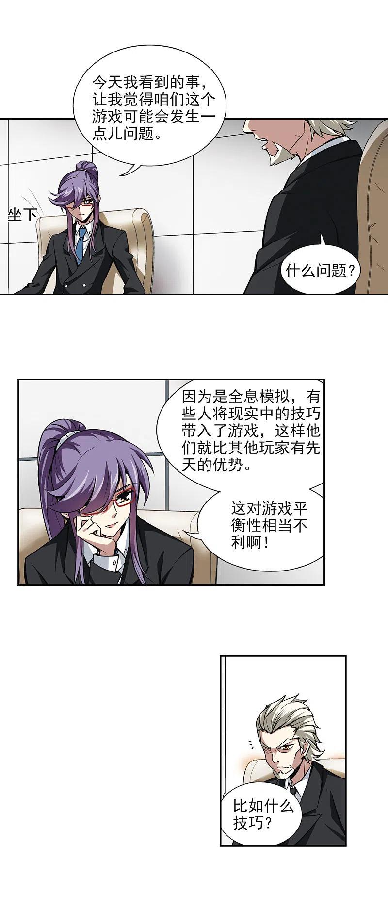 网游之近战法师 第5话 新朋友和新麻烦1 第6页