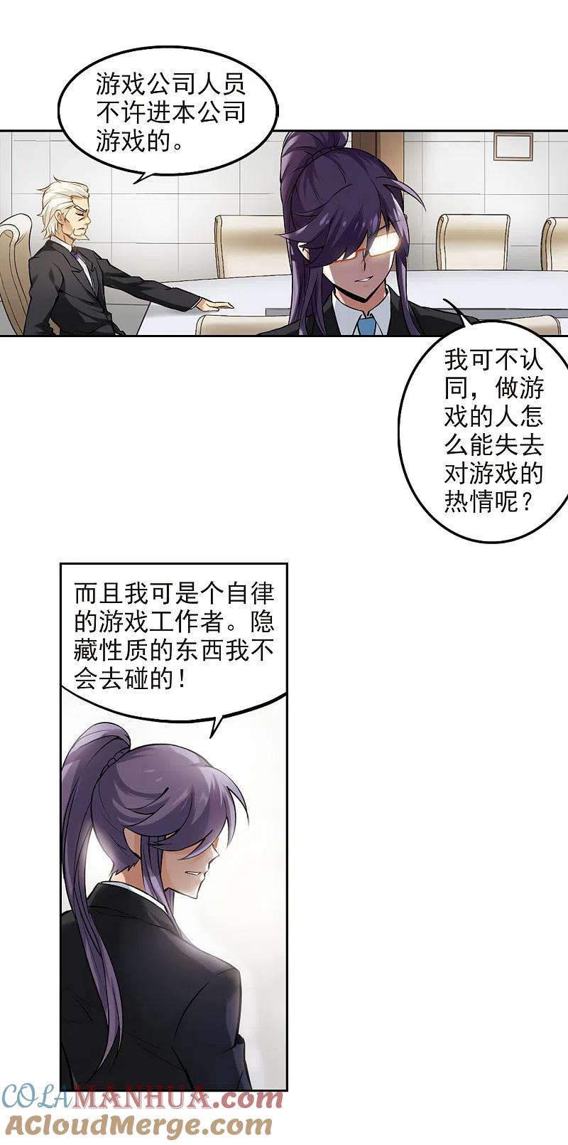 网游之近战法师 第5话 新朋友和新麻烦1 第11页