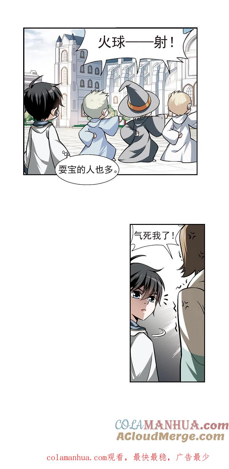 网游之近战法师 第5话 新朋友和新麻烦1 第19页