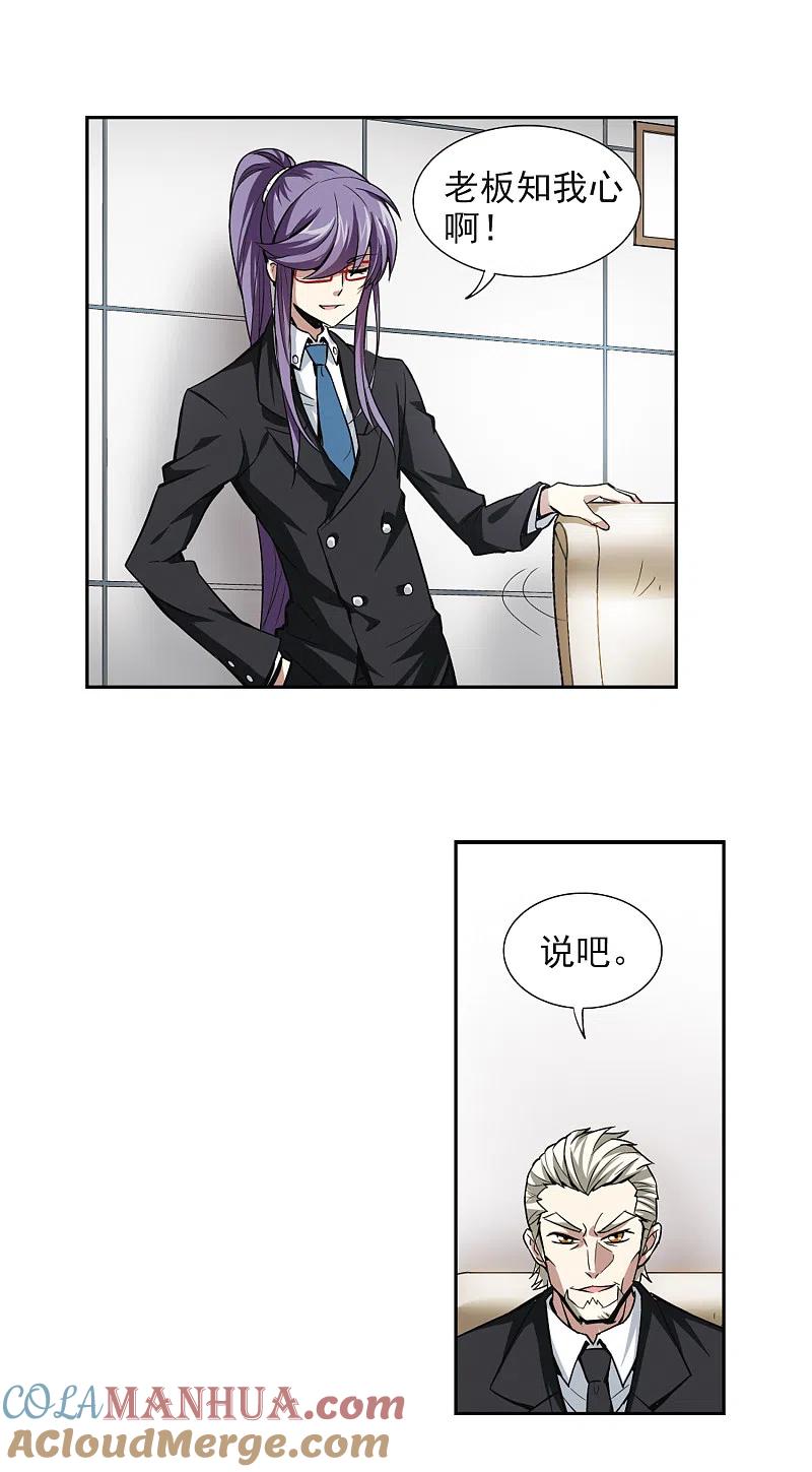 网游之近战法师 第5话 新朋友和新麻烦1 第5页