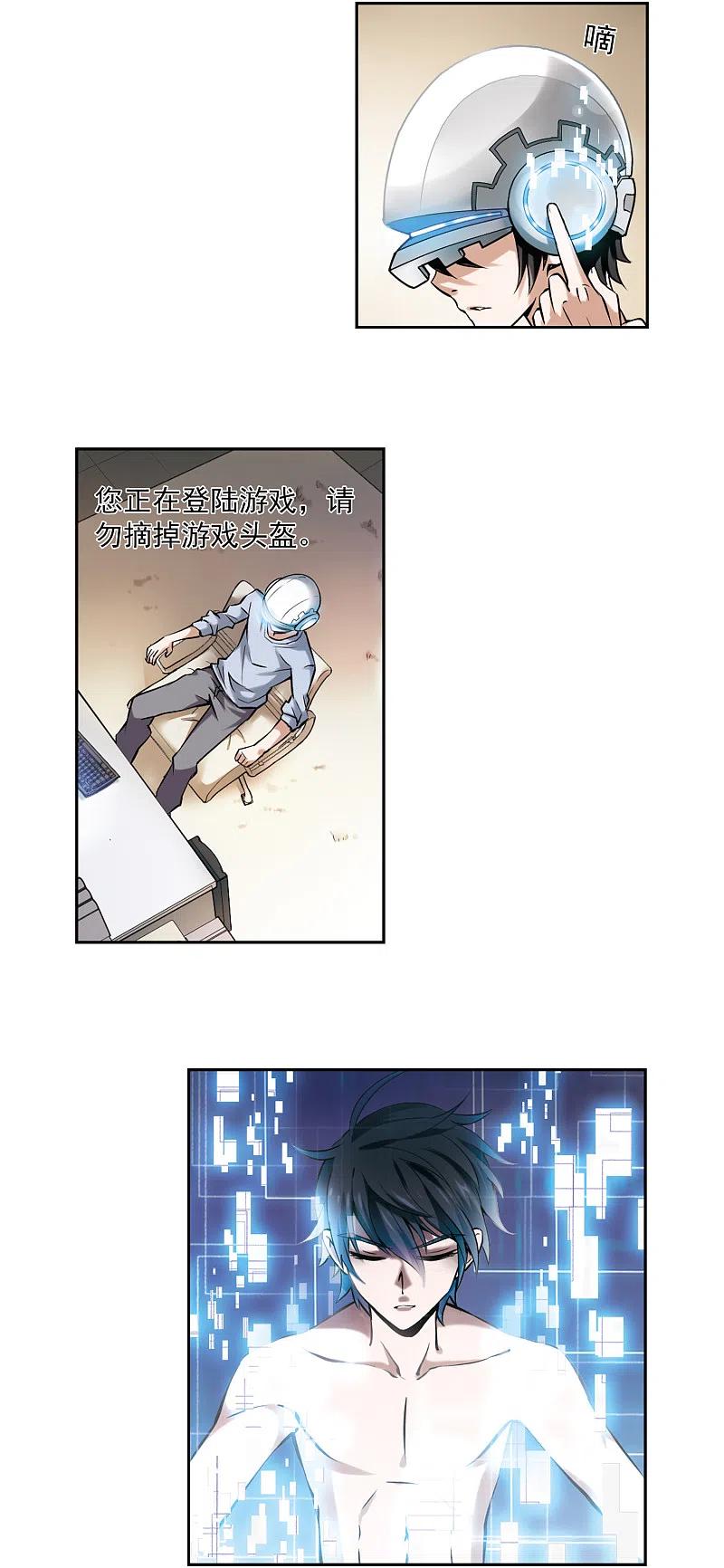 网游之近战法师 第5话 新朋友和新麻烦1 第14页