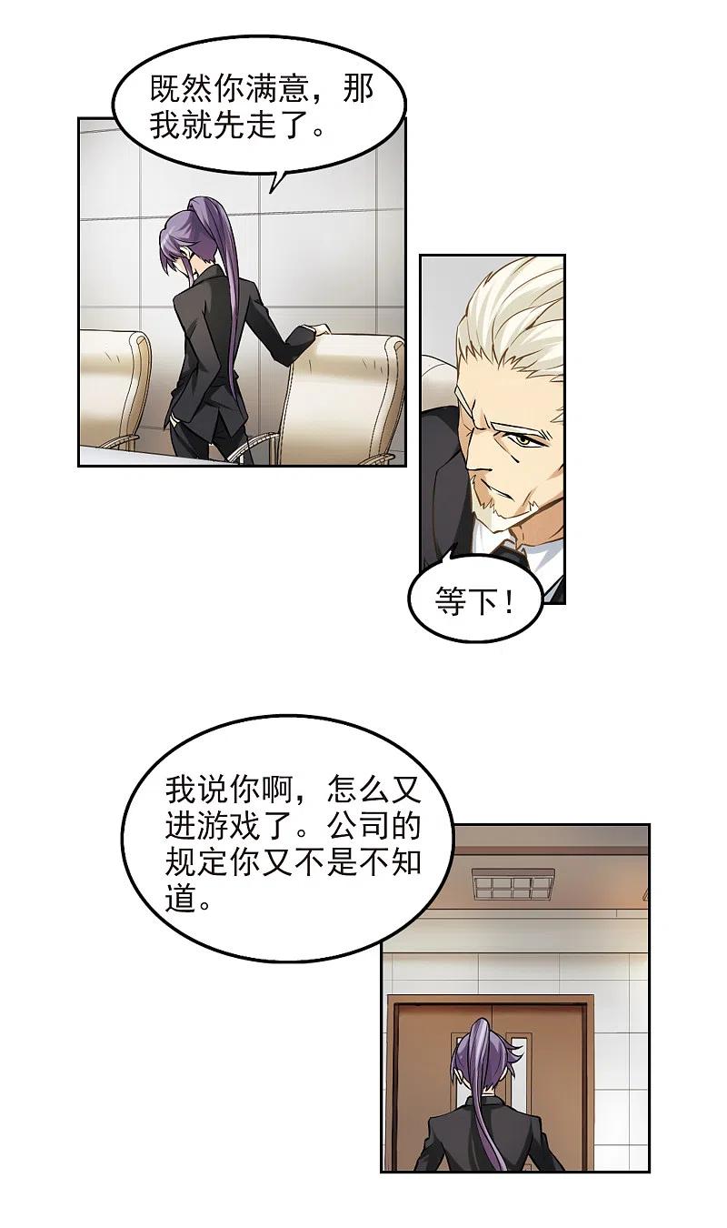 网游之近战法师 第5话 新朋友和新麻烦1 第10页