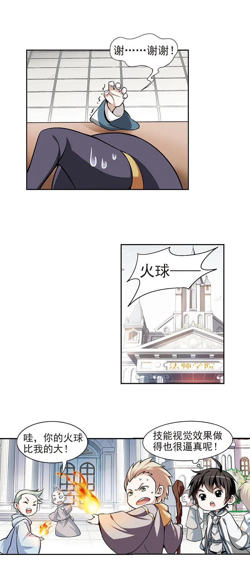 网游之近战法师 第5话 新朋友和新麻烦1 第18页