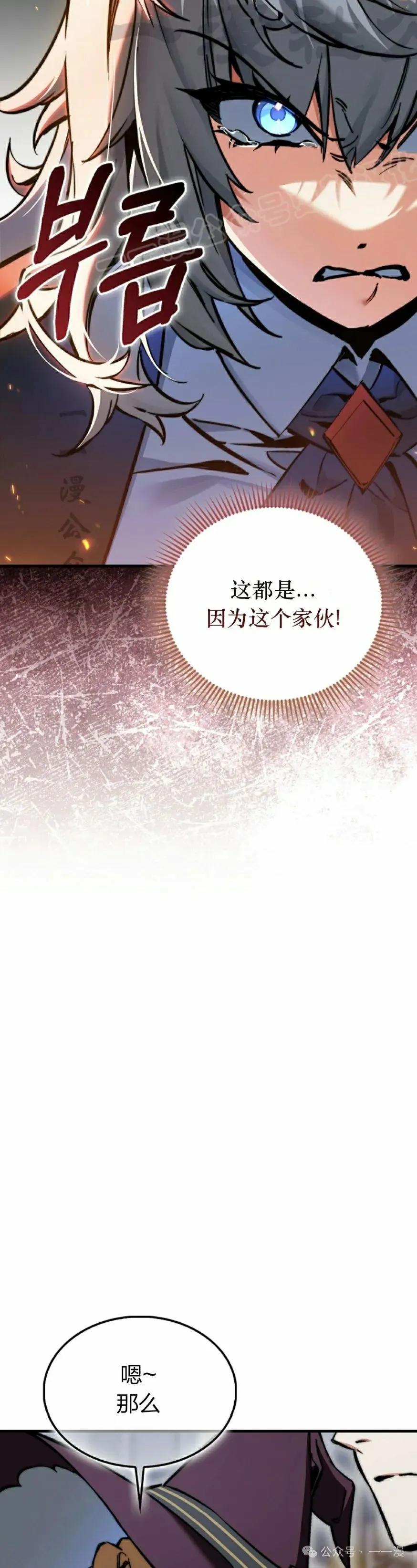 《反派也想活下去》第6集 第44页