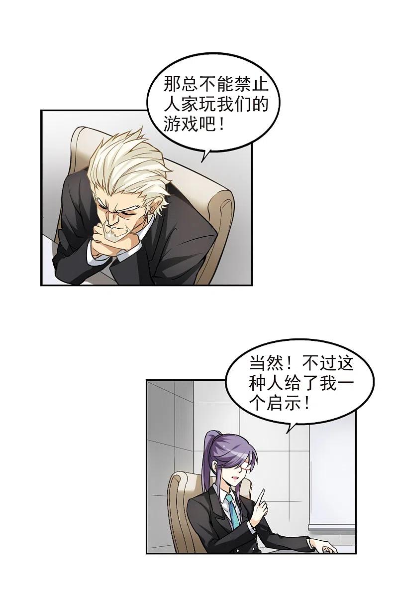 网游之近战法师 第5话 新朋友和新麻烦1 第8页
